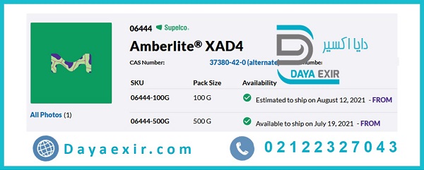 خرید آمبرلیت ® XAD4 سیگما آلدریچ