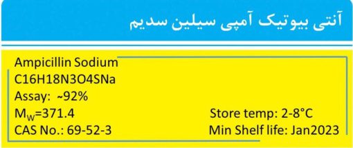 خرید آمپی سیلین سدیم (Ampicillin Sodium) - آنتی بیوتیک آزمایشگاهی