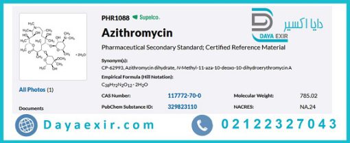 خرید آزیترومایسین سیگما آلدریچ