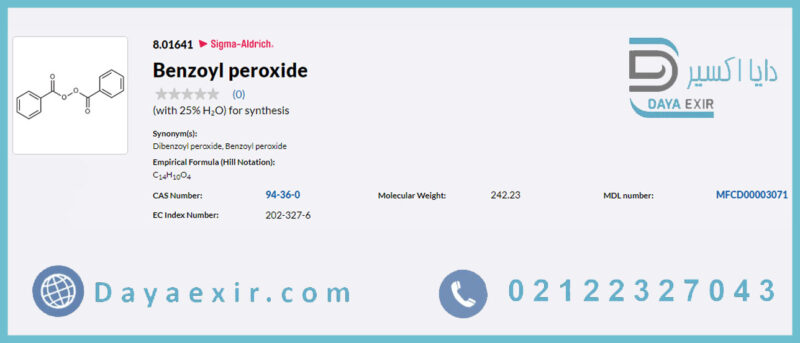 خرید ماده بنزوئیل پراکساید (Benzoyl peroxide) مرک