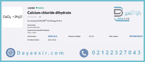 خرید کلرید کلسیم دی هیدرات مرک