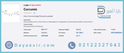 خرید کورکومین سیگما آلدریچ