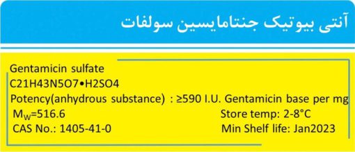 خرید جنتامایسین (Gentamicin) آنتی بیوتیک آزمایشگاهی
