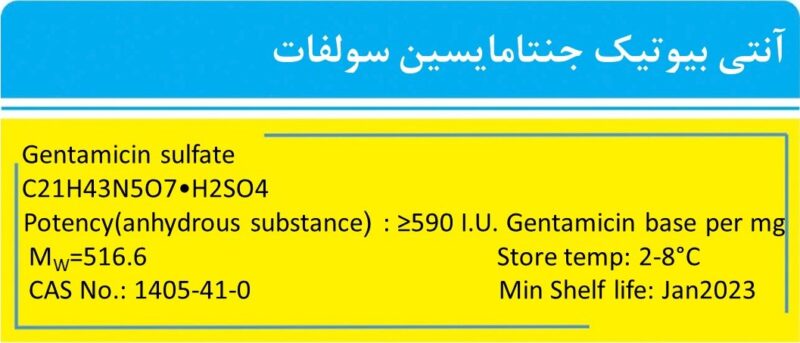 خرید جنتامایسین (Gentamicin) آنتی بیوتیک آزمایشگاهی