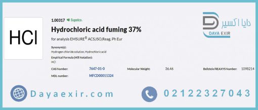 خرید اسید کلریدریک 37 درصد (Hydrochloric acid fuming) مرک - دایا اکسیر
