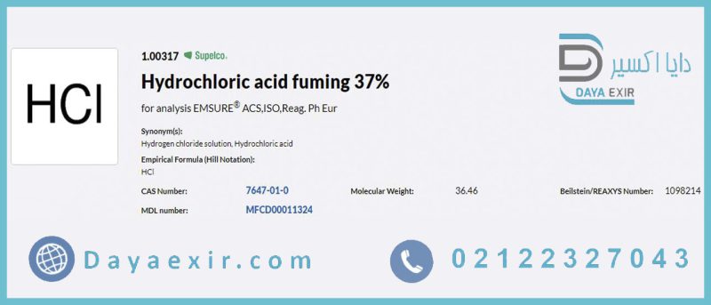 خرید اسید کلریدریک 37 درصد (Hydrochloric acid fuming) مرک - دایا اکسیر