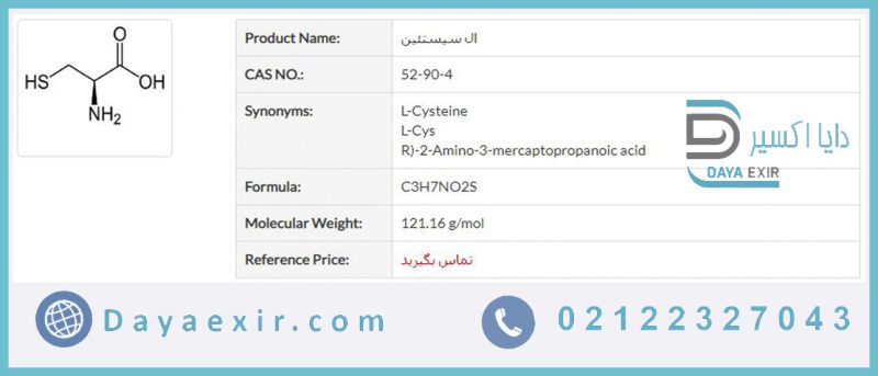 خرید ال-سیستئین سیگما آلدریچ