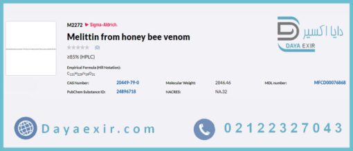 خرید ملیتین از زهر زنبور عسل سیگما آلدریچ