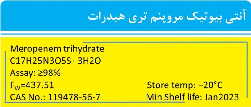 خرید مروپنم (Meropenem) آنتی بیوتیک آزمایشگاهی