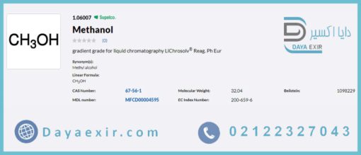 خرید متانول (Methanol) مرک