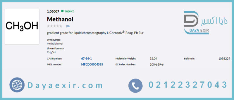 خرید متانول (Methanol) مرک