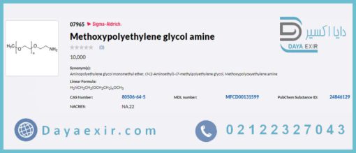 خرید متوکسی پلی اتیلن گلیکول آمین سیگما آلدریچ
