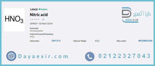 خرید اسید نیتریک (Nitric acid) مرک