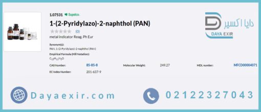 خرید ماده 1-2-پریدیلازو-2-نفتول (PAN) مرک