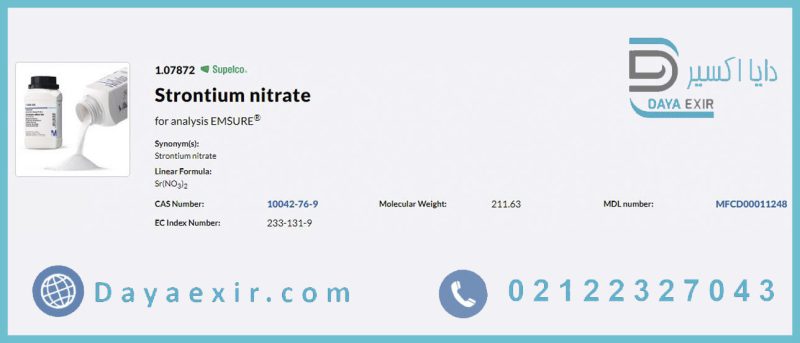 خرید نیترات استرونتیوم (Strontium nitrate) مرک - دایا اکسیر