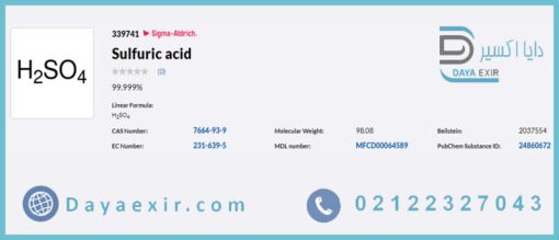 خرید اسید سولفوریک سیگما آلدریچ
