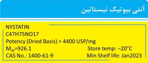 خرید نیستاتین (Nystatin) آنتی بیوتیک آزمایشگاهی