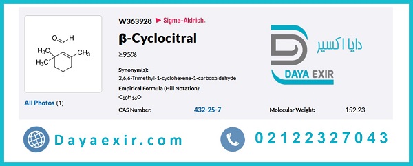 خرید بتا سیکلوسیترال سیگما آلدریچ