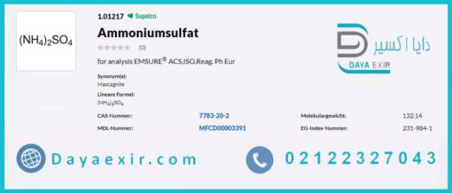 خرید آمونیوم سولفات (Ammonium sulfate) مرک