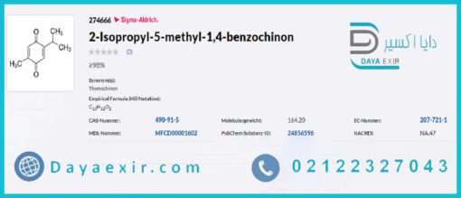 خرید تیموکینون سیگما آلدریچ