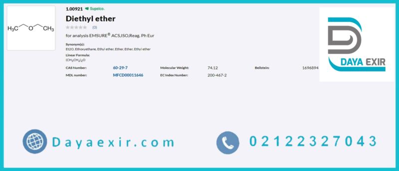 فروش دی اتیل اتر Diethyl ether مرک
