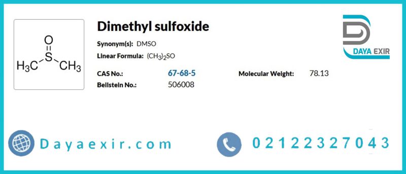 دی‌ متیل سولفوکساید (DMSO) مرک