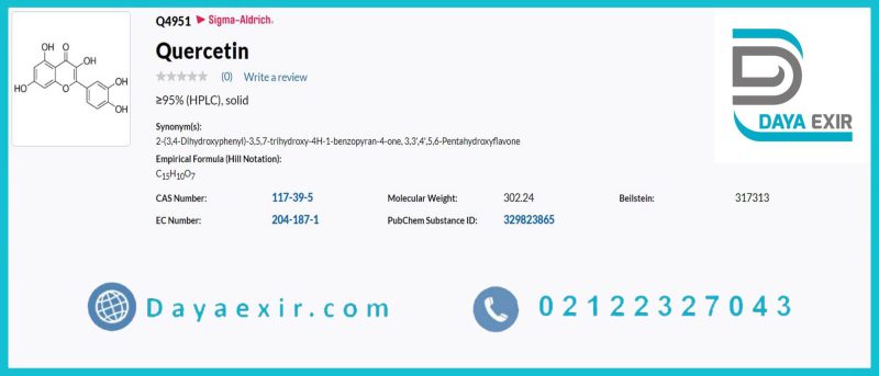 خرید کوئرستین سیگما آلدریچ