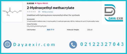 خرید 2-هیدروکسی اتیل متاکریلات مرک