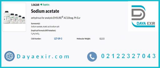 خرید سدیم استات مرک