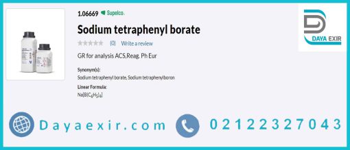 خرید سدیم تترافنیل بورات مرک