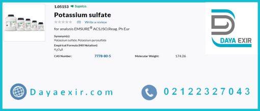خرید سولفات پتاسیم مرک