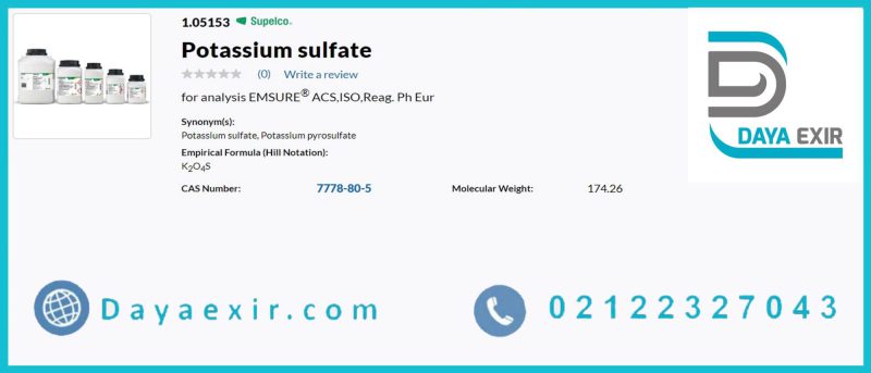 خرید سولفات پتاسیم مرک