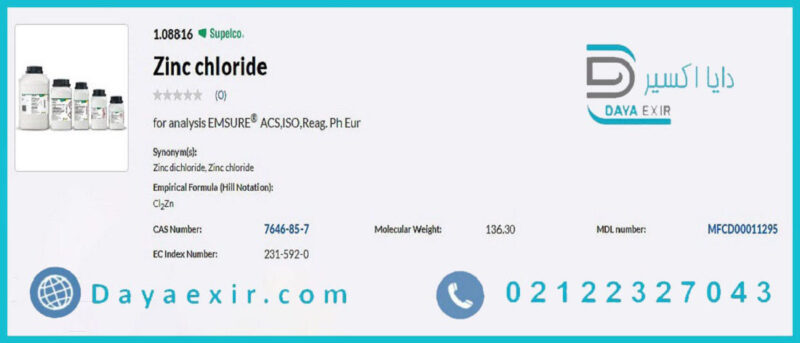 خرید کلرید روی (Zinc chloride) مرک
